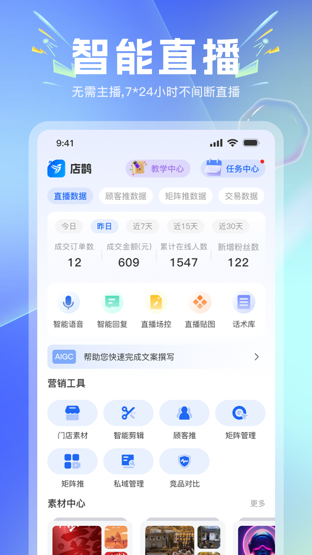 店鹊