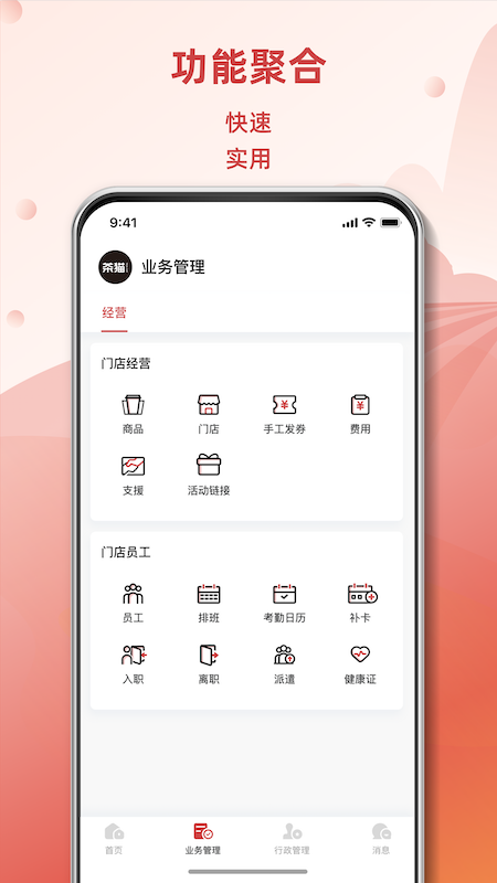 茶猫合作伙伴截图2