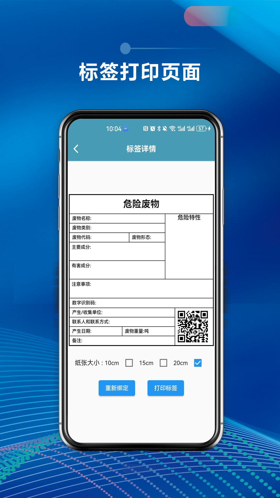摩力孚环保产废端app软件