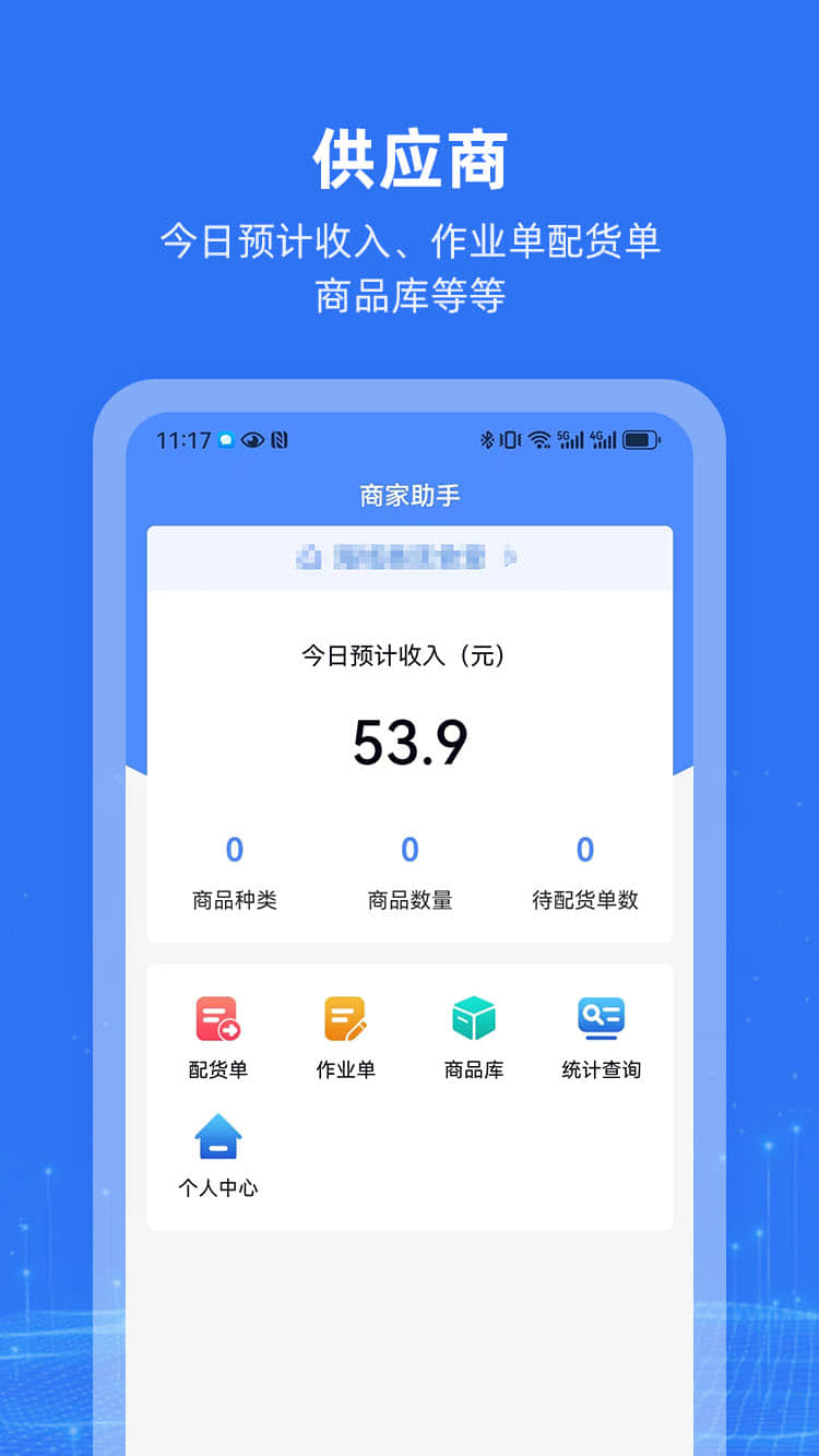 泓润智慧社区商家助手