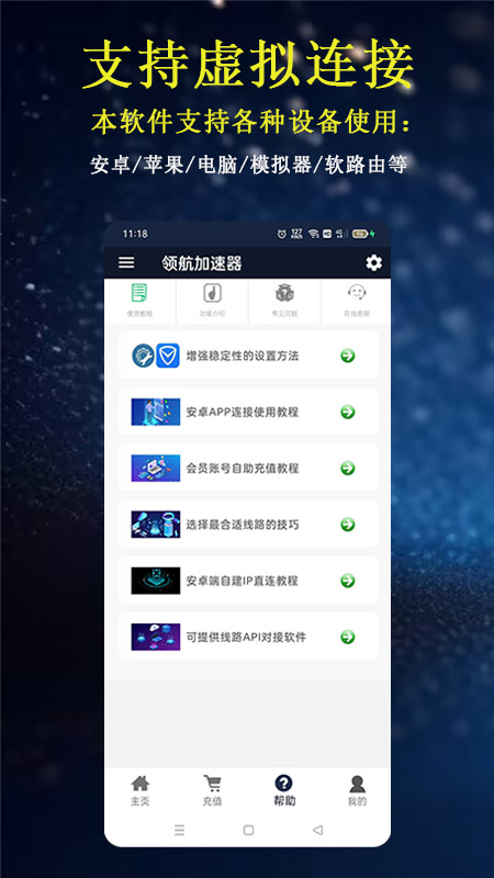 领航加速器