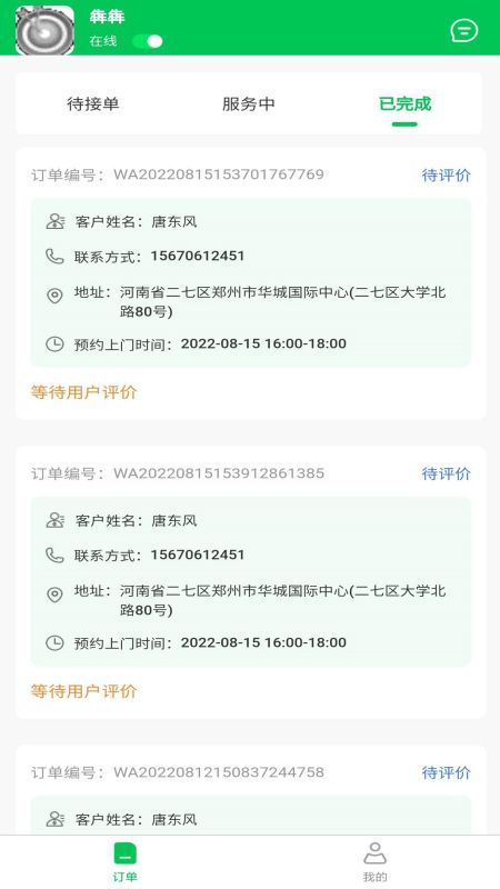 废有所值师傅端