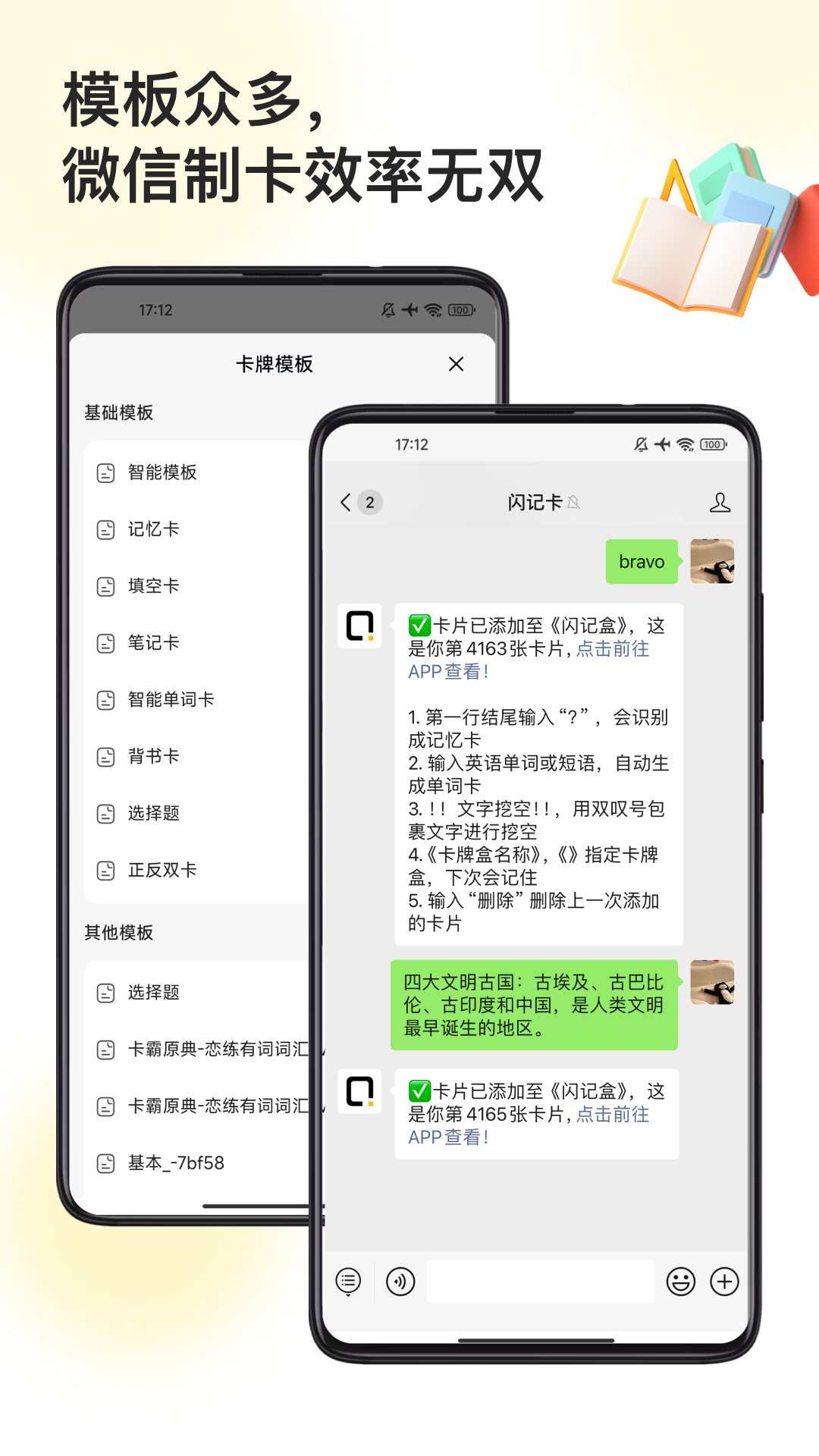 闪记卡截图3