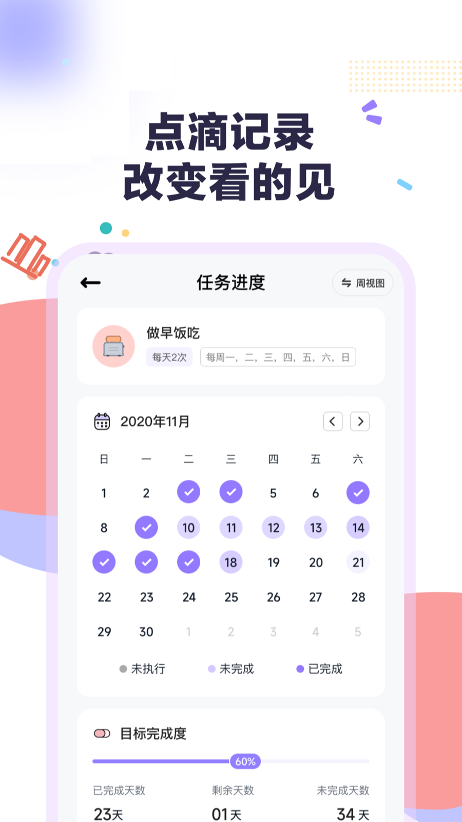 自律打卡截图2