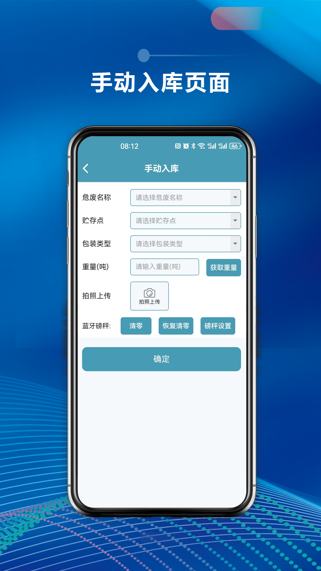 摩力孚环保产废端app软件