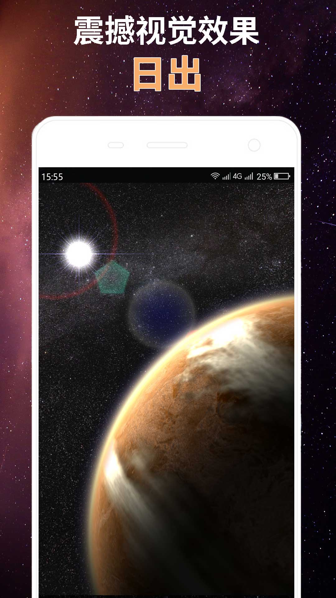 星球屏幕模拟器截图2