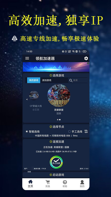 领航加速器