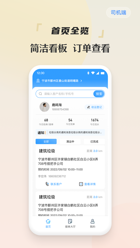 甬废清司机端截图1