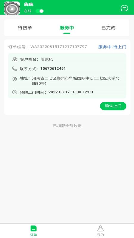 废有所值师傅端