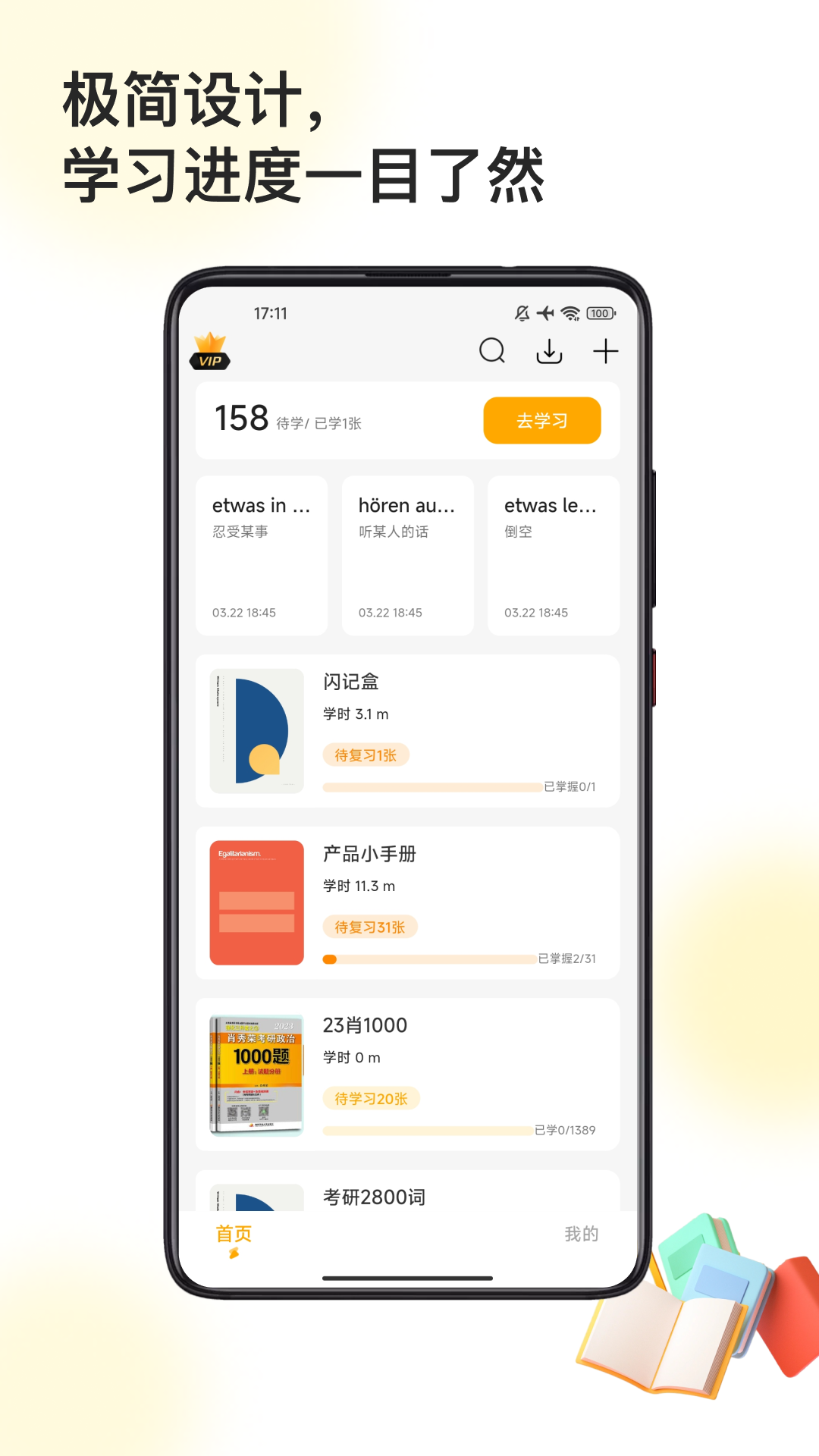 闪记卡截图1