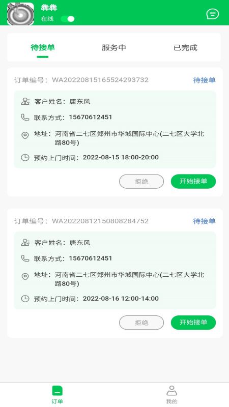 废有所值师傅端