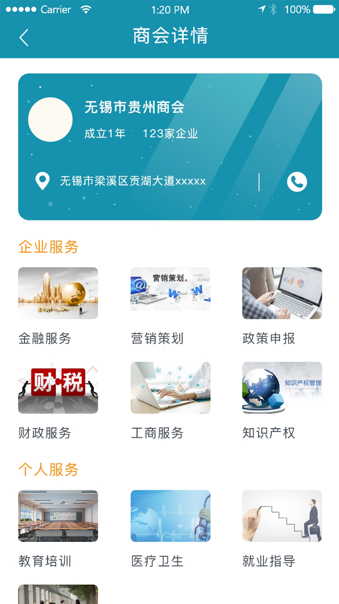 商会互通截图2