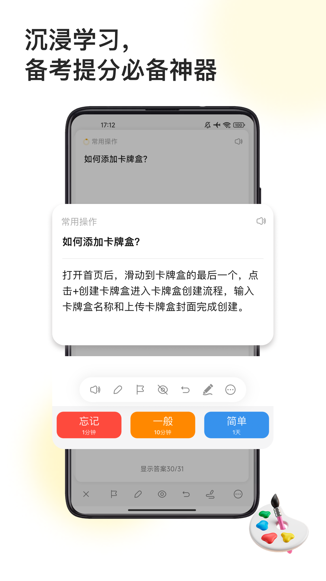 闪记卡截图2