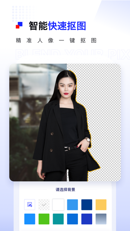 pix人像抠图截图2