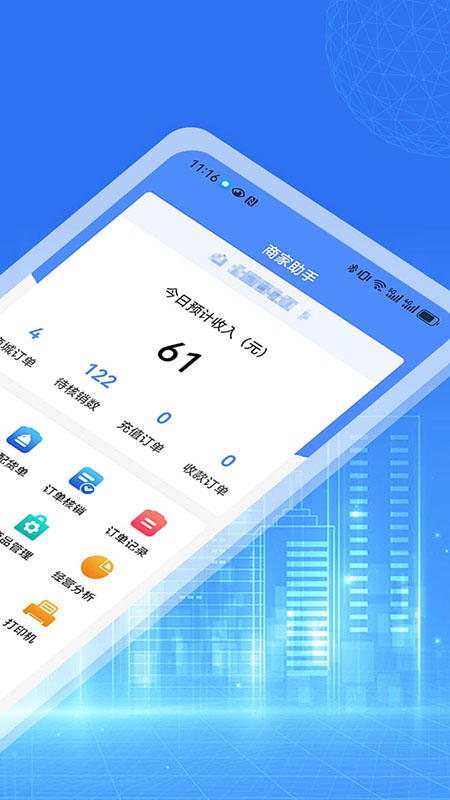泓润智慧社区商家助手