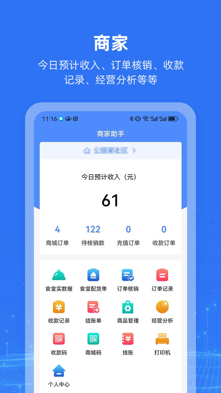 泓润智慧社区商家助手