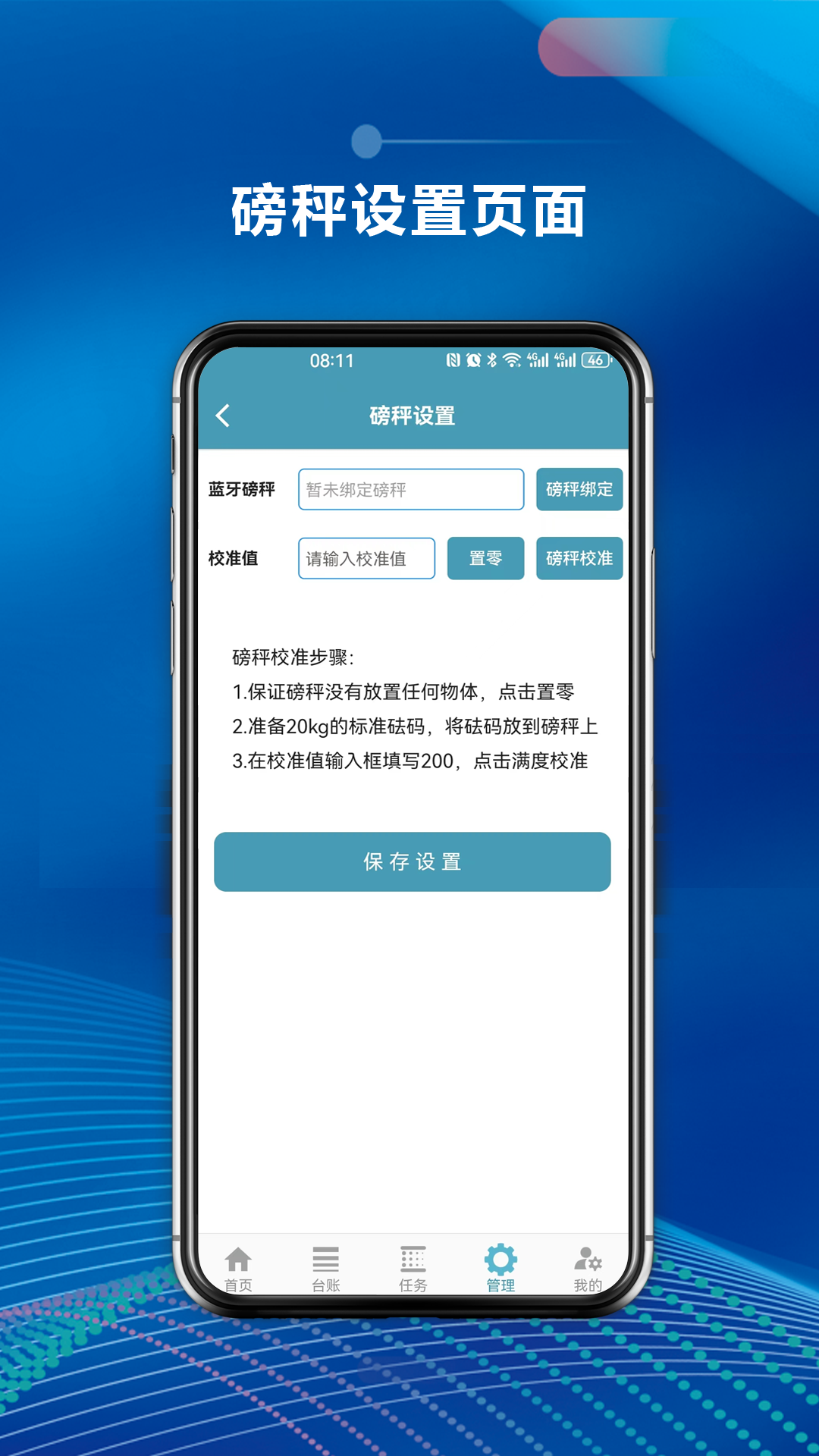 摩力孚环保产废端app软件