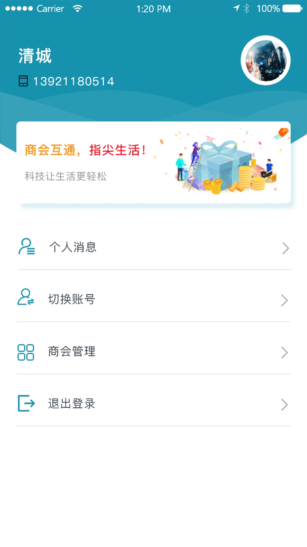 商会互通截图3