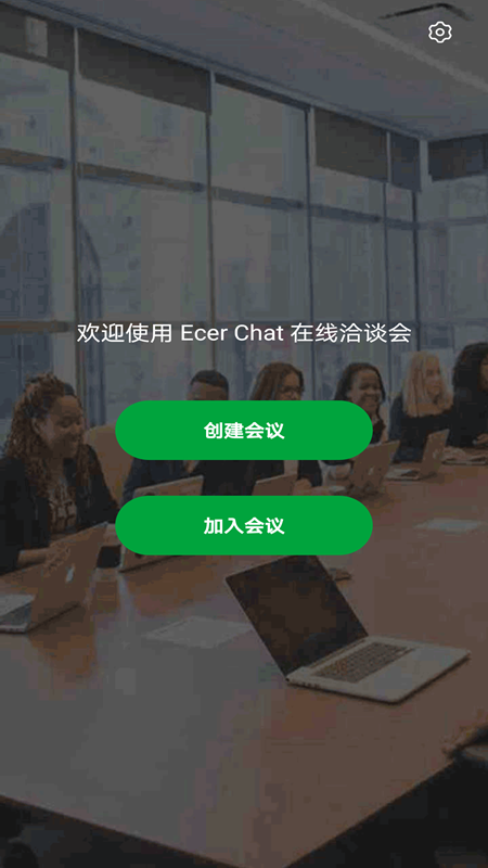 ecer会议截图1