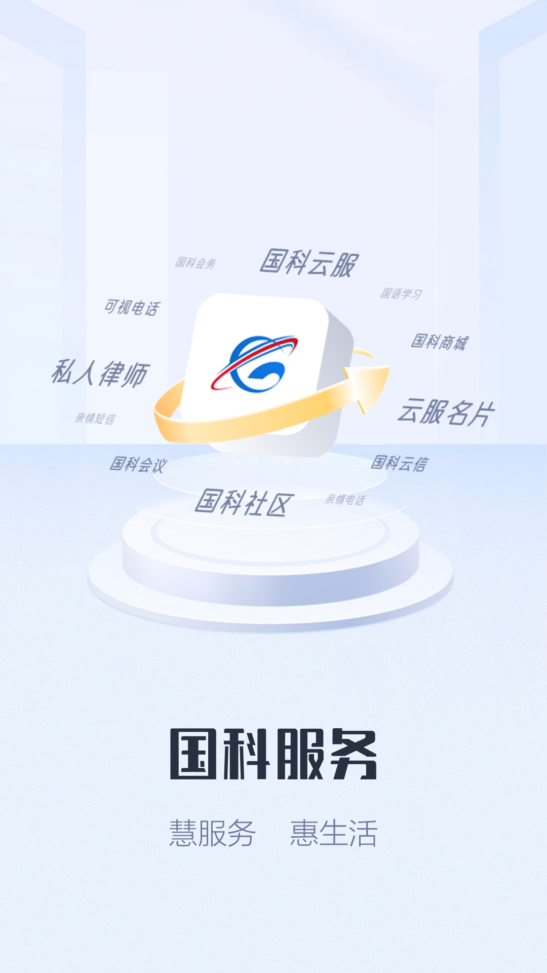 国科服务截图1