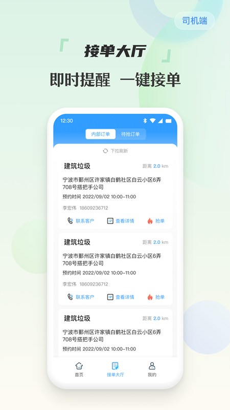 甬废清司机端截图2