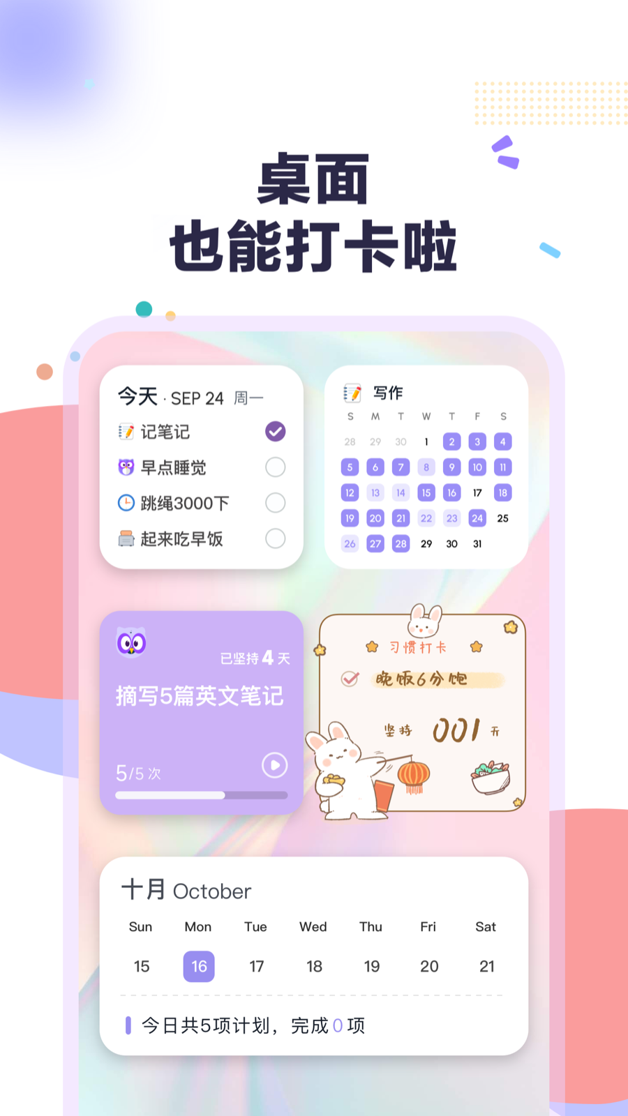 自律打卡截图3
