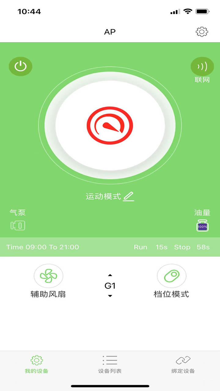 物联香氛截图4