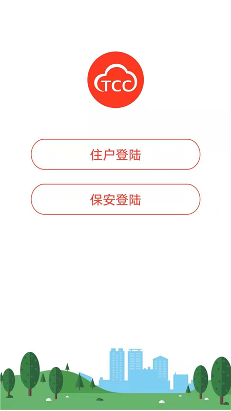 社区物联截图3