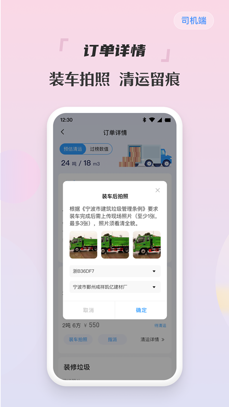 甬废清司机端截图4