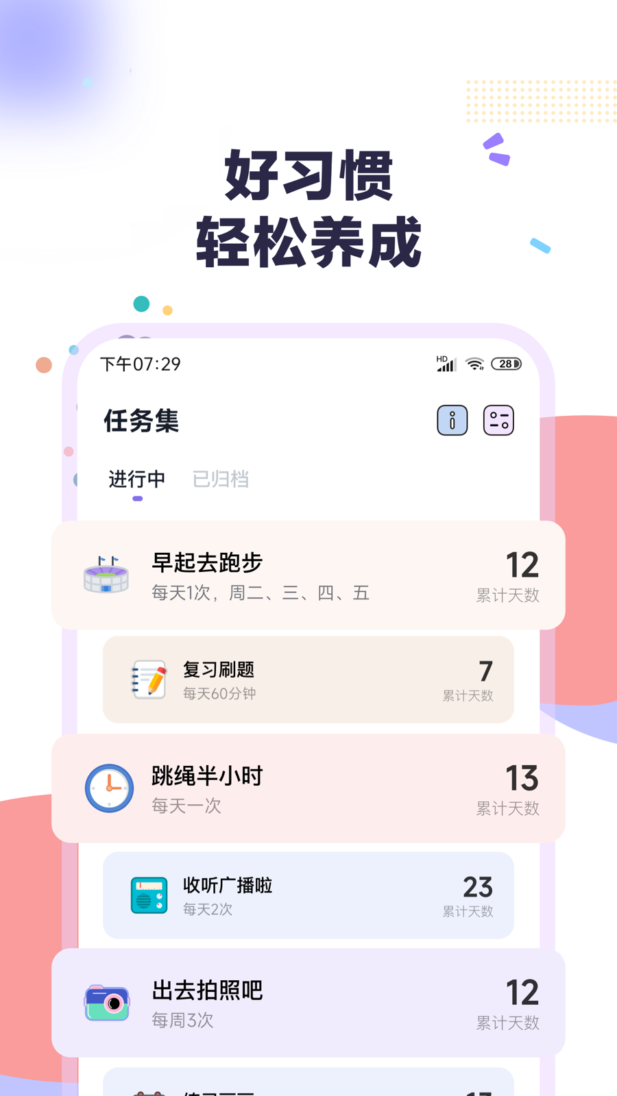 自律打卡截图4