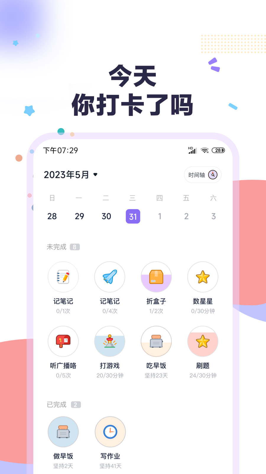 自律打卡截图1