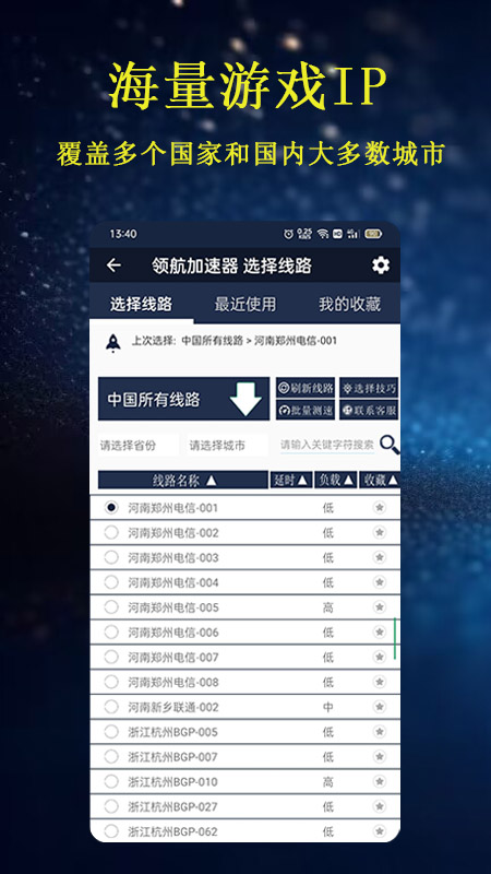 领航加速器
