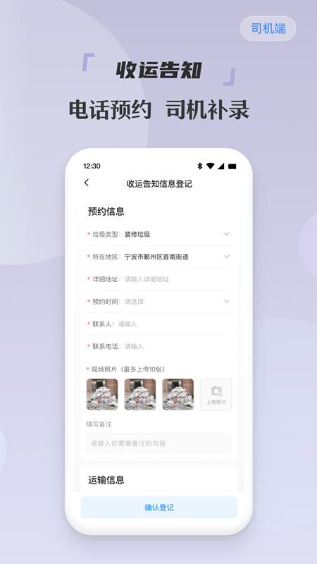 甬废清司机端截图3