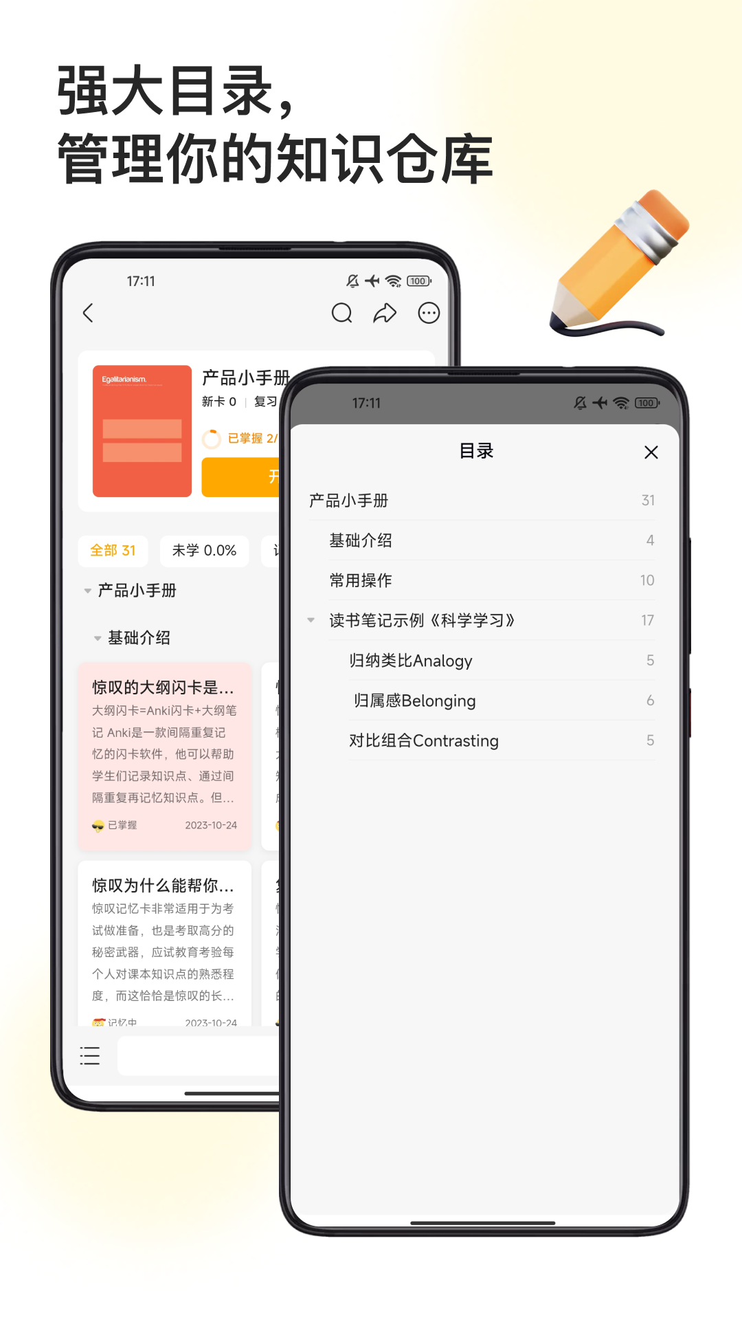 闪记卡截图4