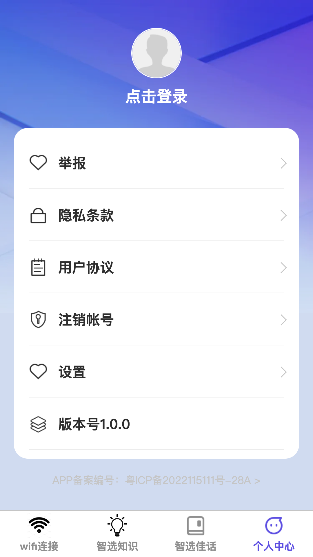 智选wifi截图4