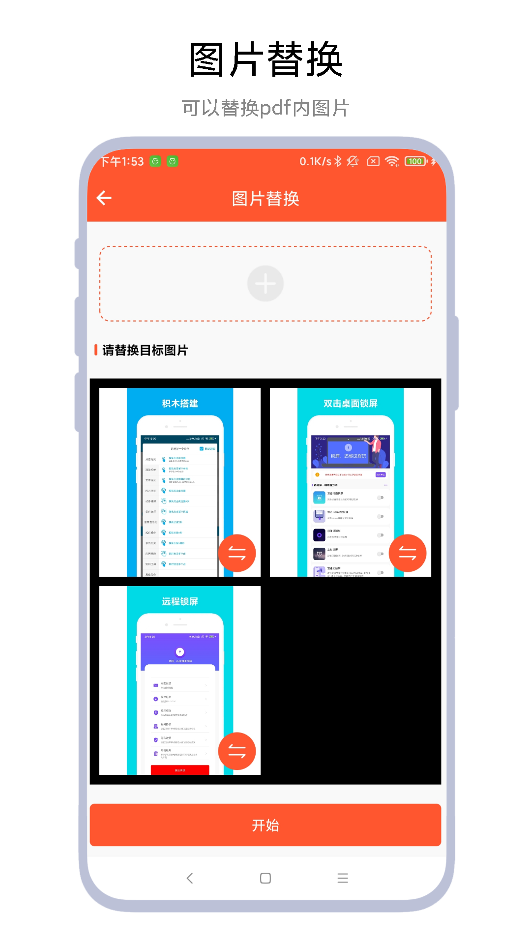 pdf文件修改器截图4
