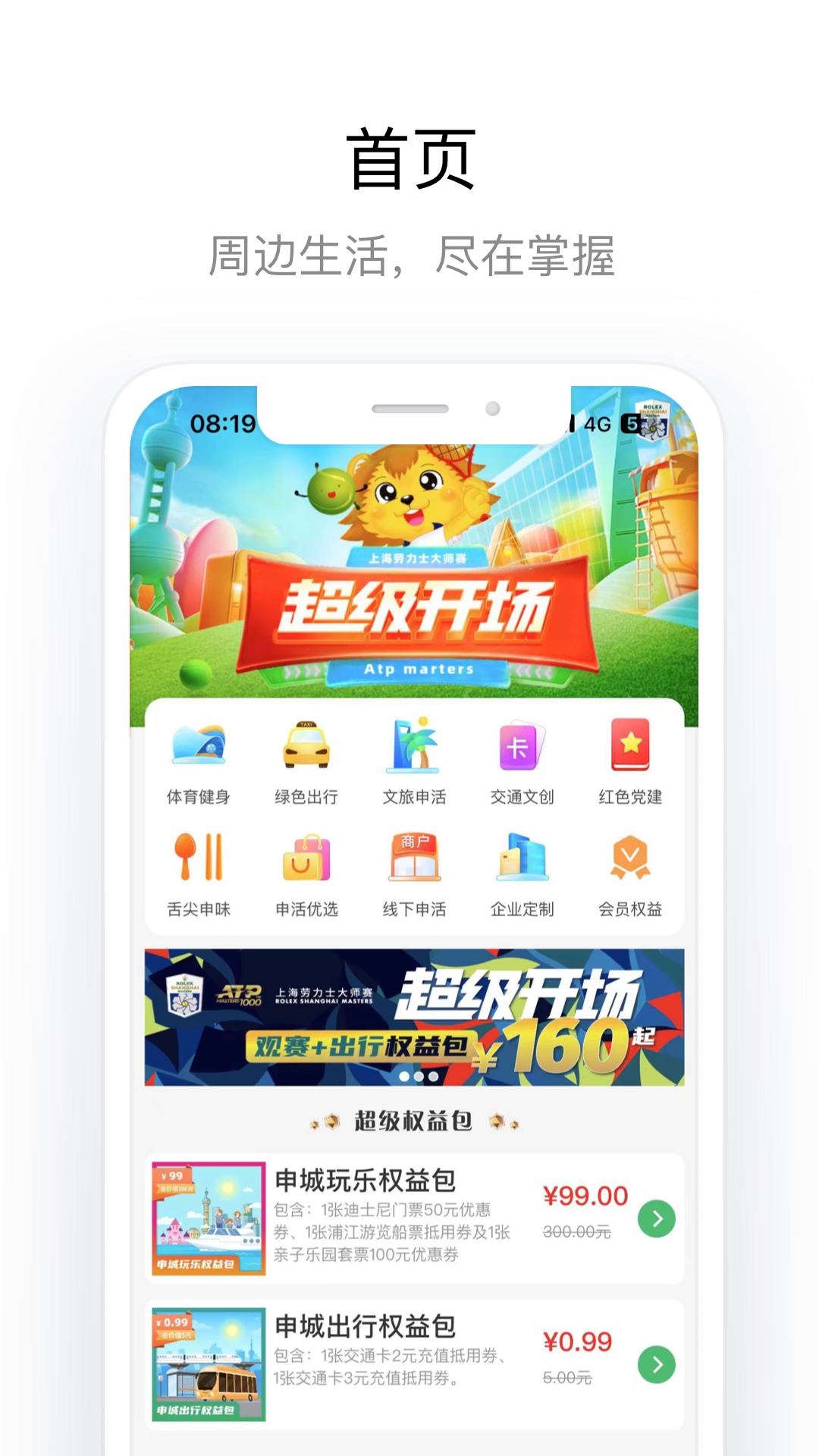 申活汇截图1