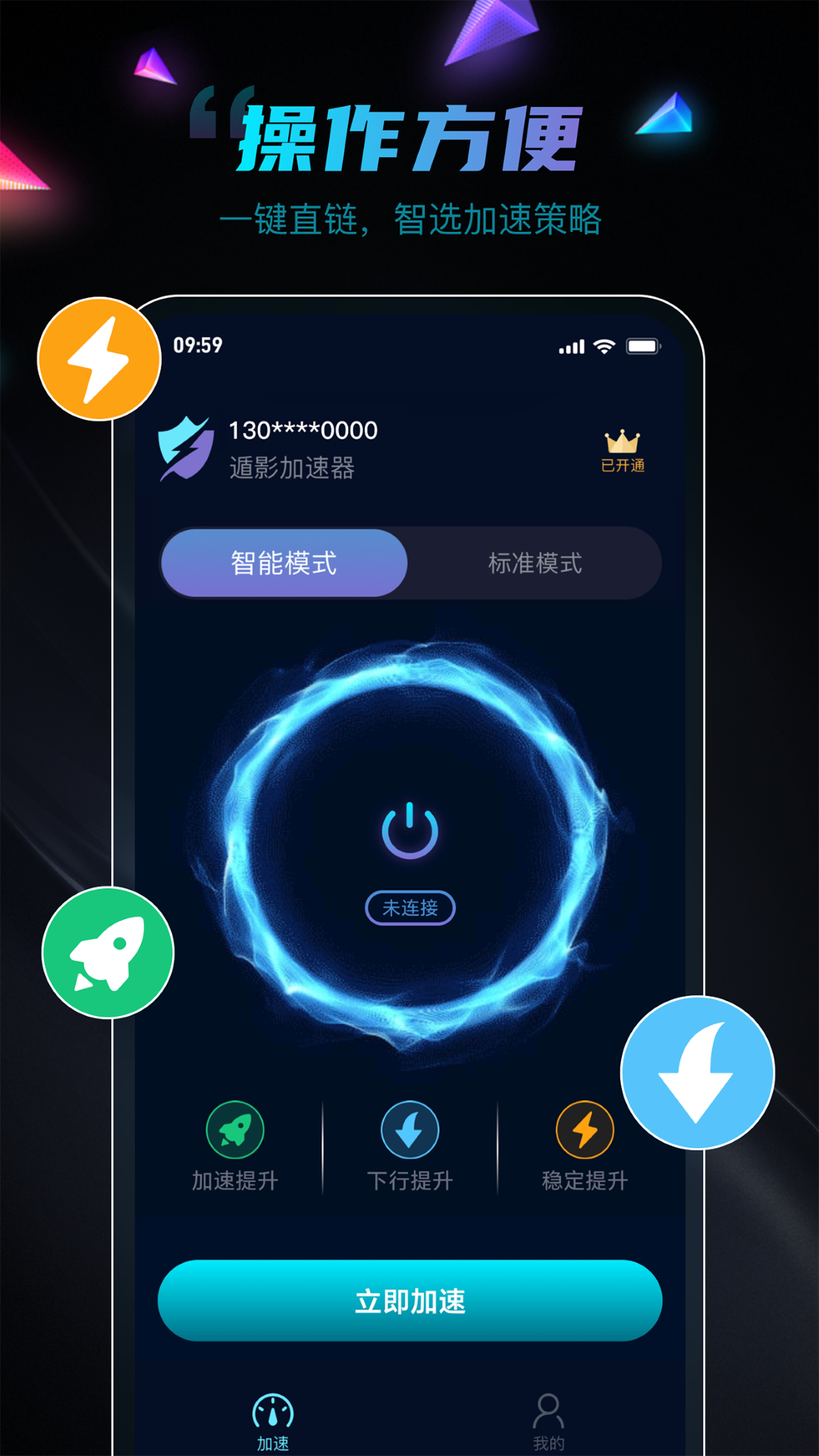遁影加速器