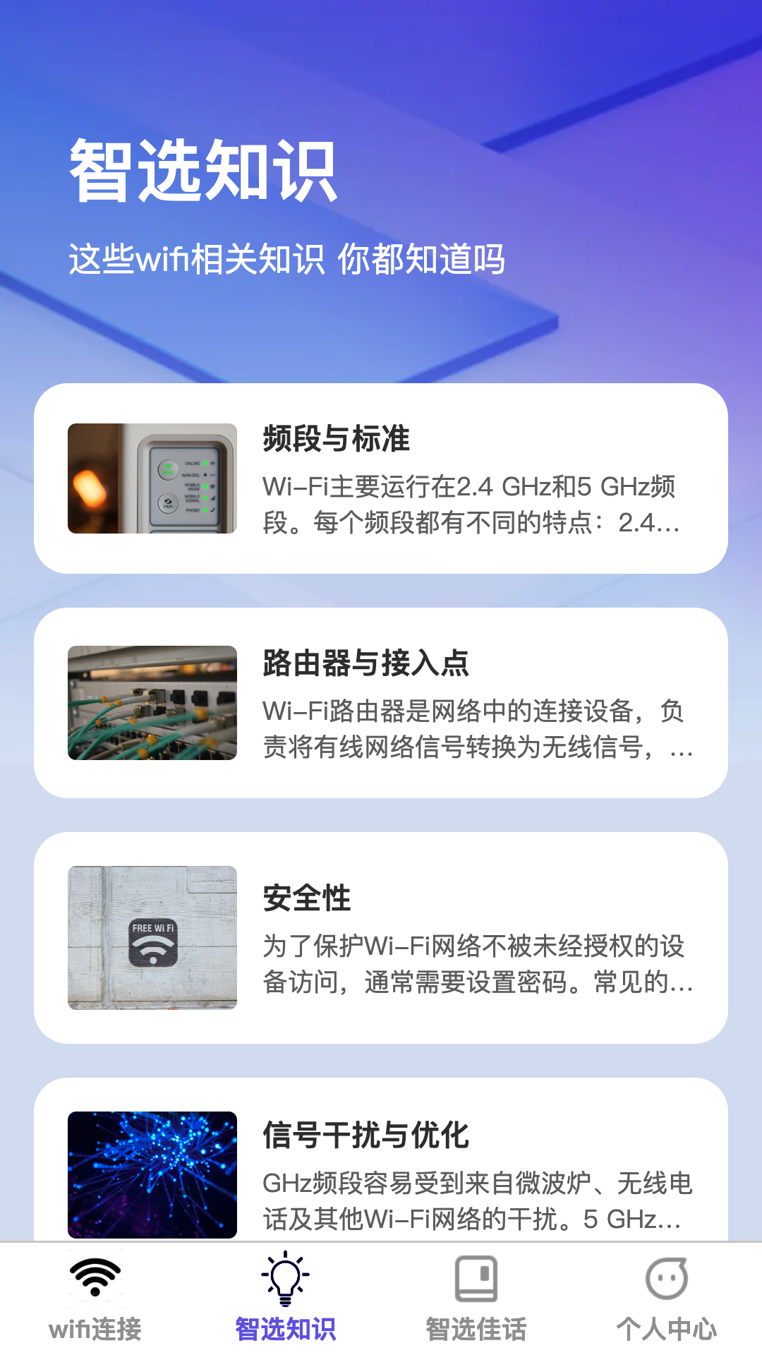 智选wifi截图2