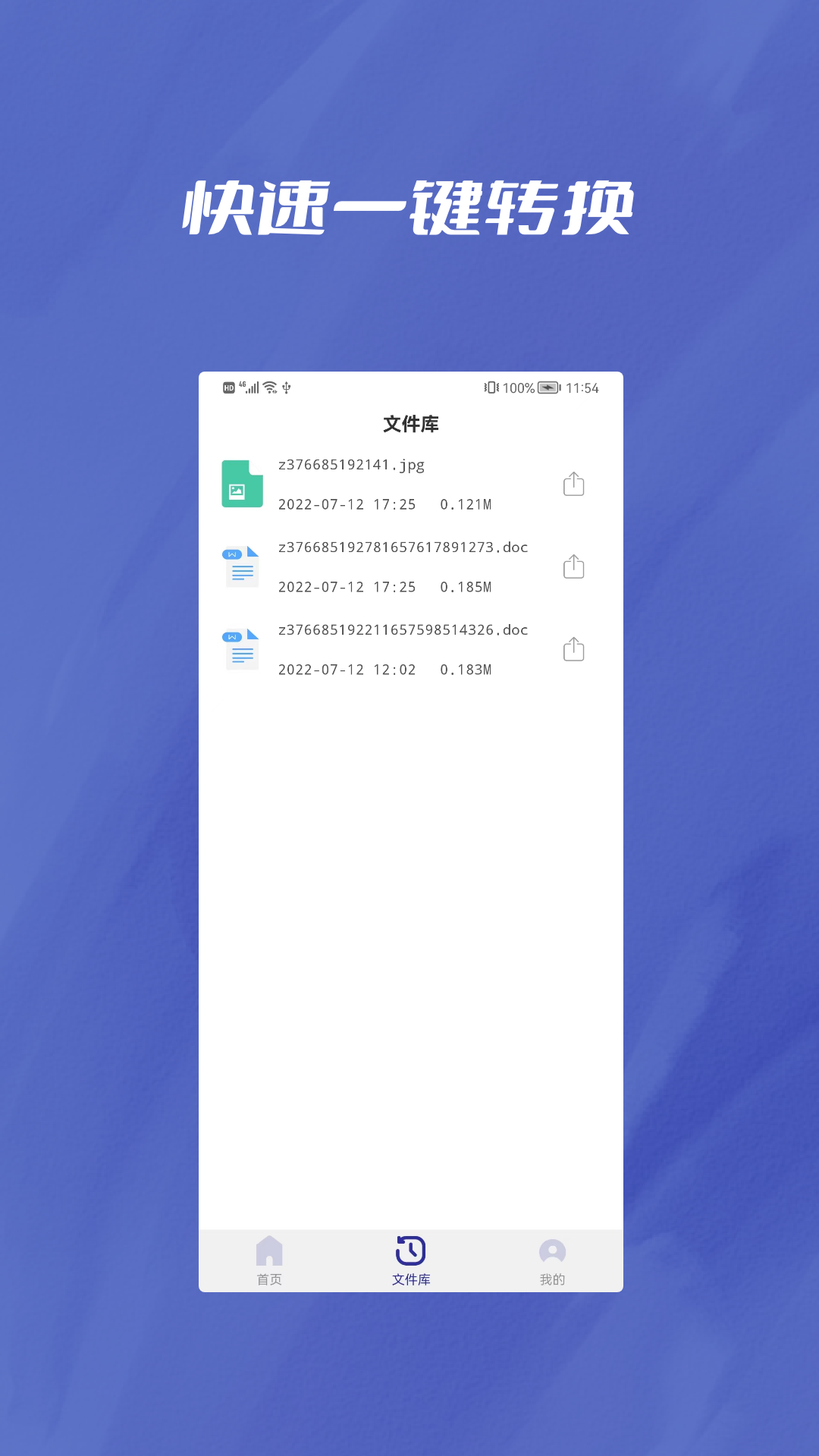 pdf转word助手截图3