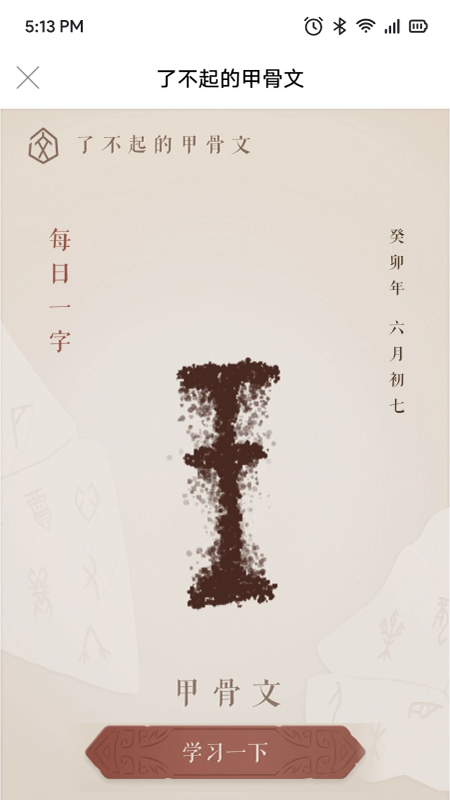 语博截图5