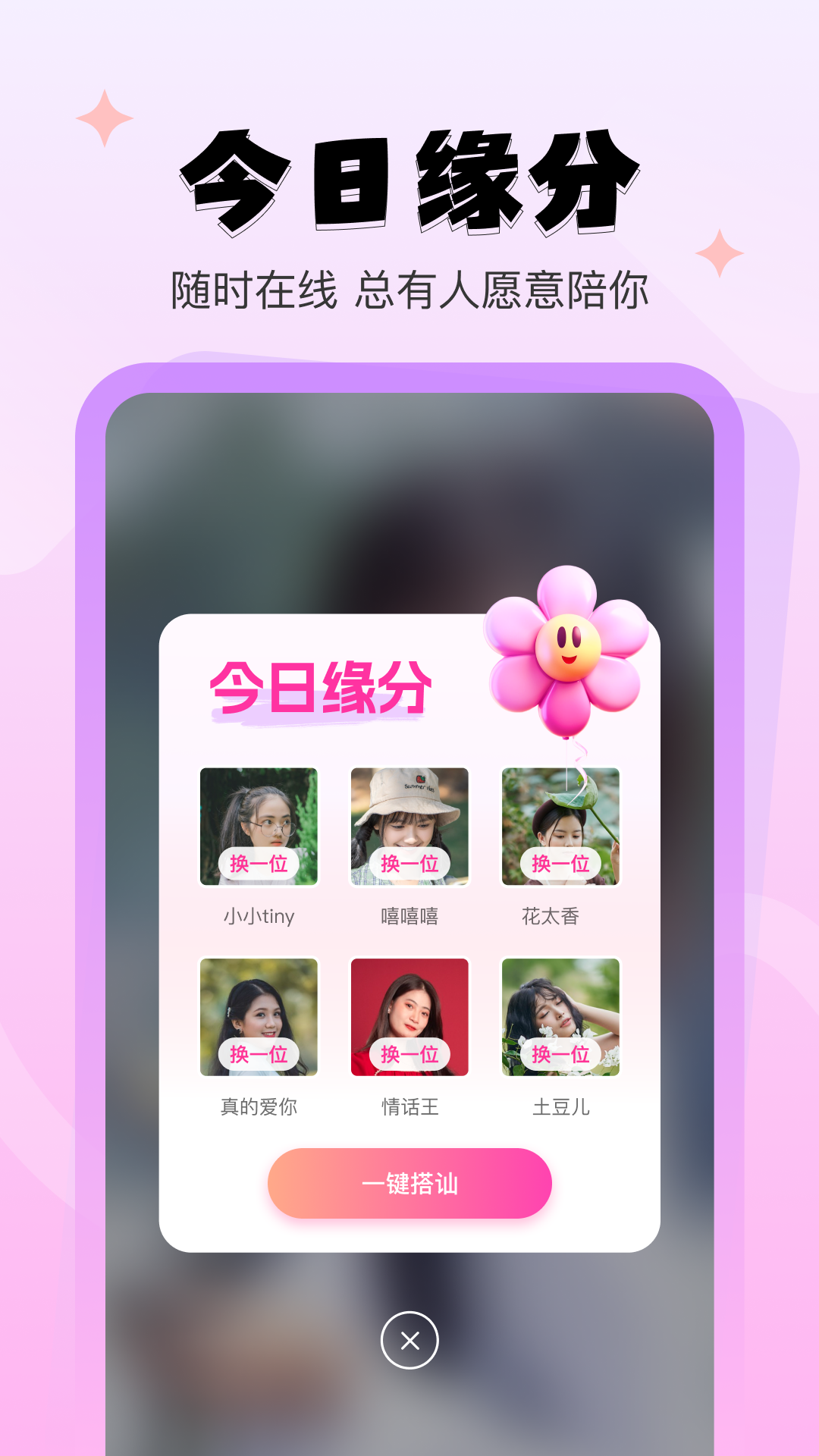 心系甜友截图2