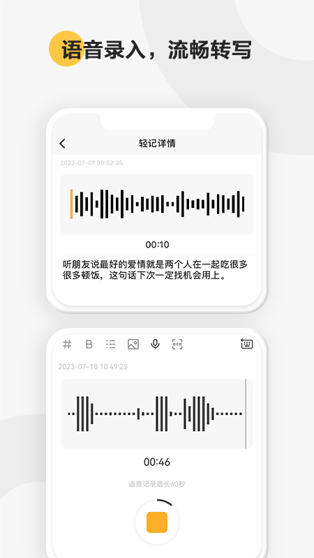 轻记截图3