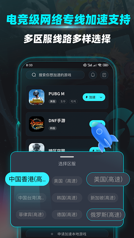 疾风加速器截图3