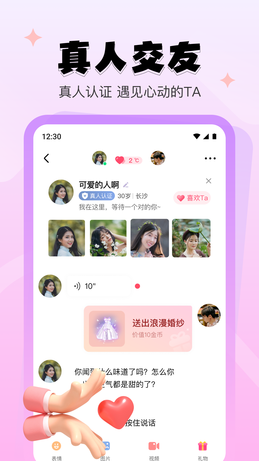 心系甜友截图5