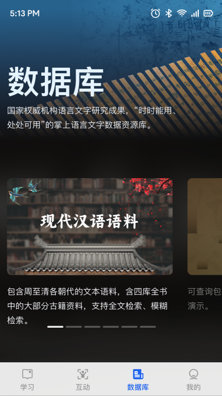 语博截图3