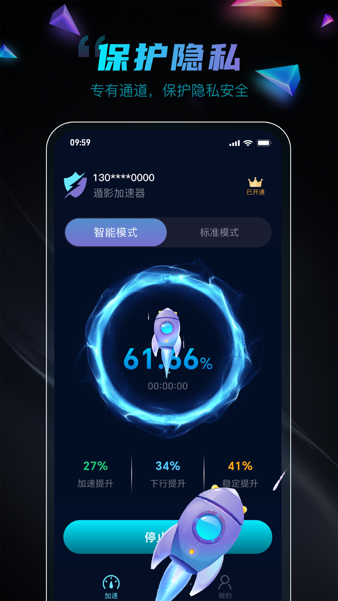 遁影加速器