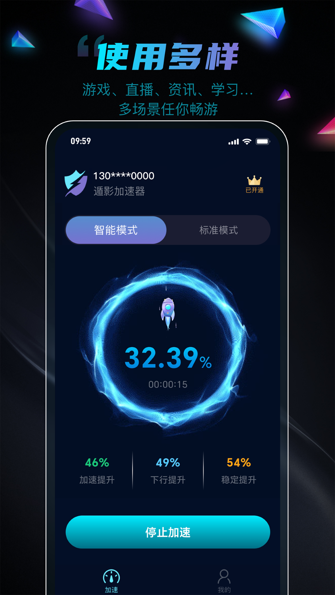 遁影加速器