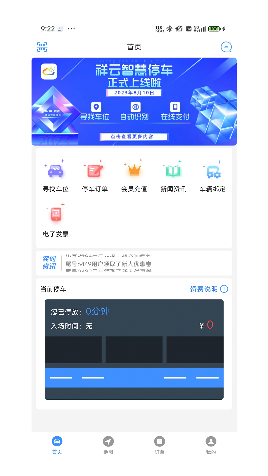 智慧祥云截图2