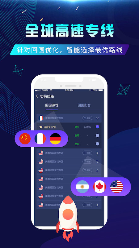 番茄加速器截图1